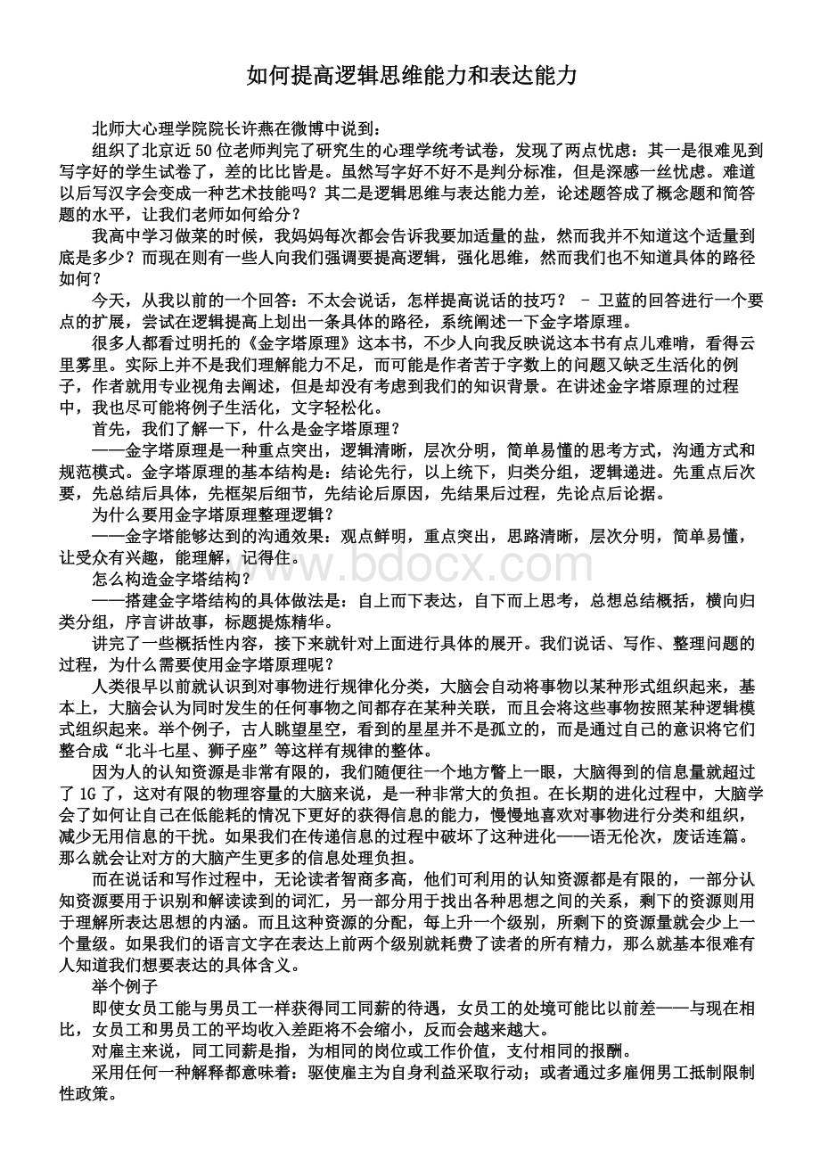 提高表达能力Word文档格式.doc