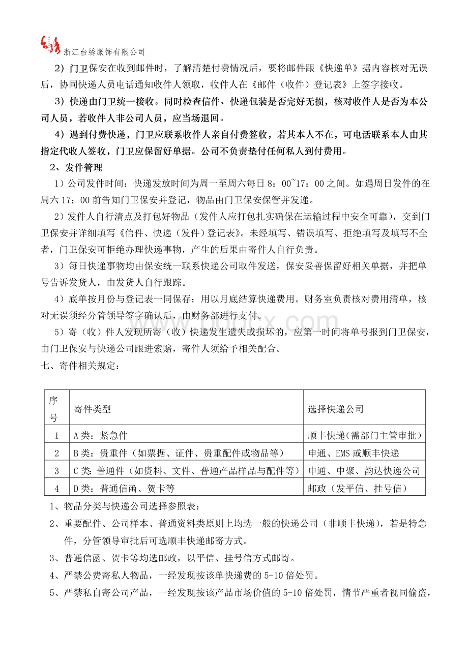 快递(件)收发管理规定(试行)Word下载.doc_第2页