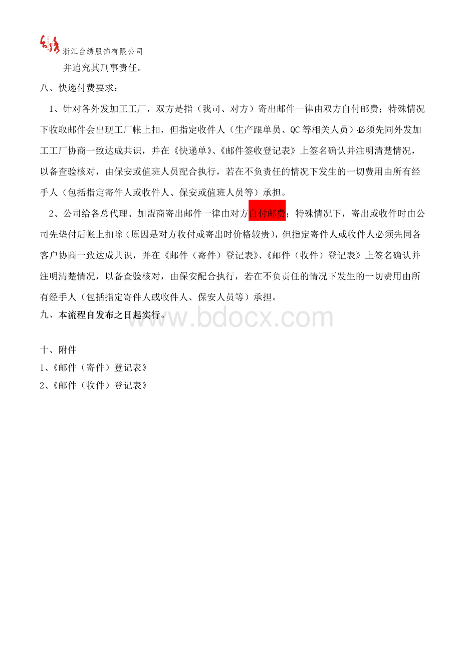 快递(件)收发管理规定(试行)Word下载.doc_第3页