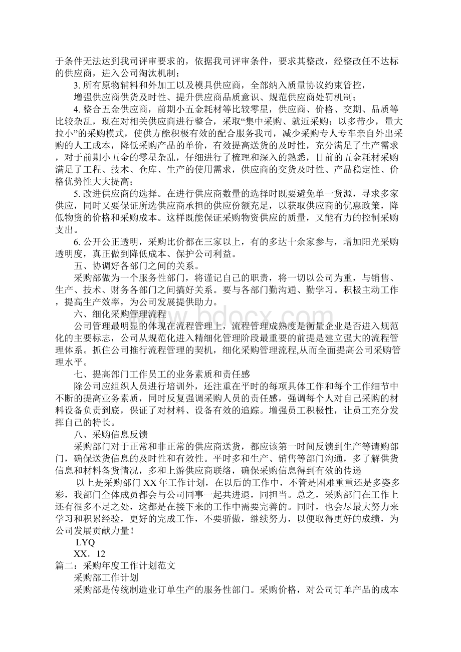 采购员个人工作计划3.docx_第2页