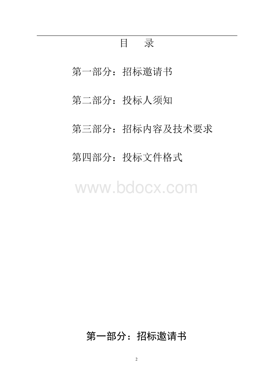 M公司PDM系统项目招标文件.doc_第2页