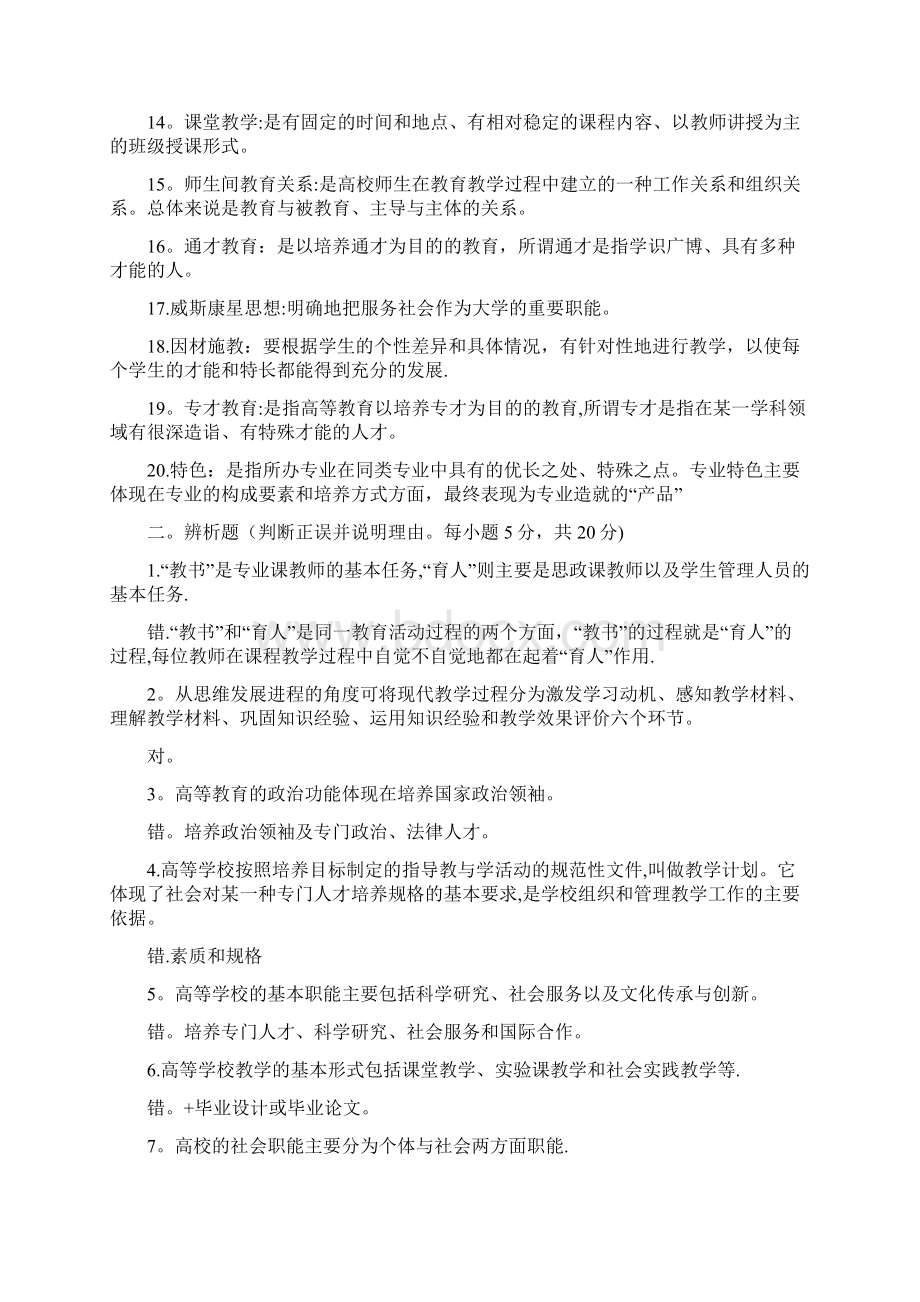 高等教育学答案.docx_第2页