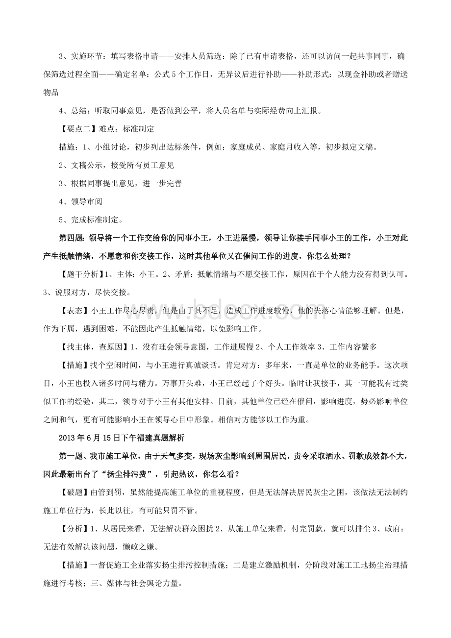 福建省公务员面试真题及解析.doc_第2页