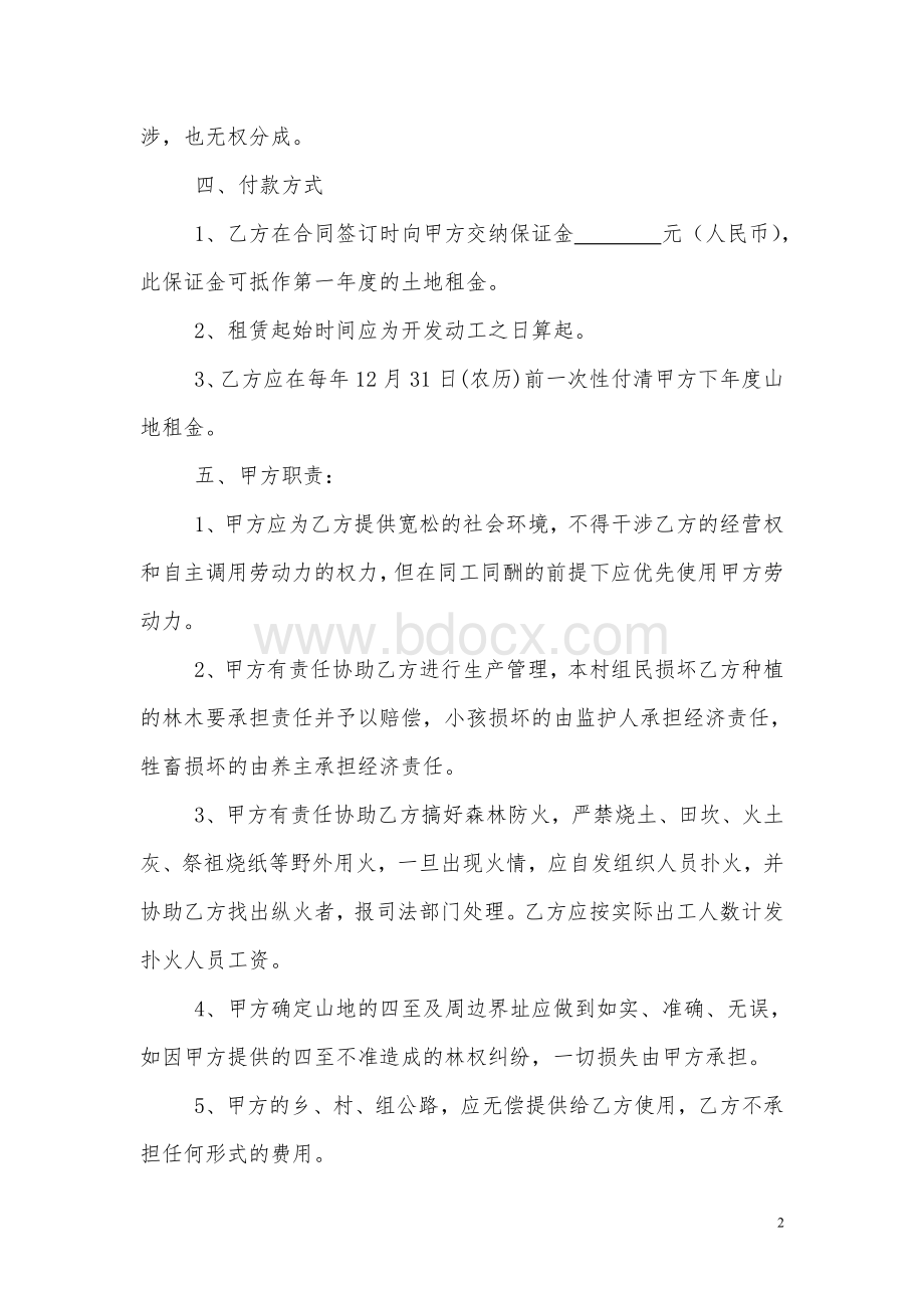 山林承包合同Word文档格式.doc_第2页