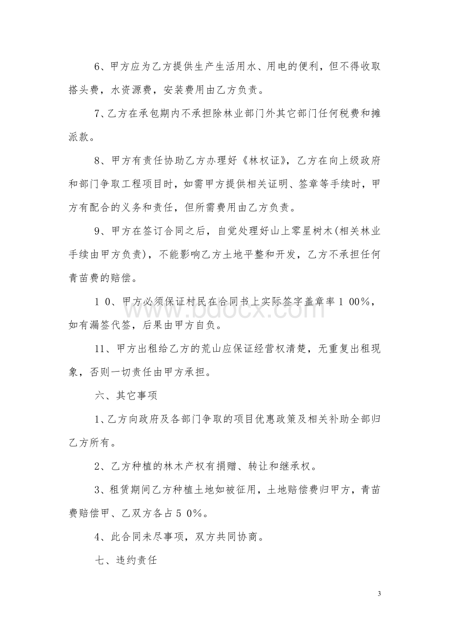 山林承包合同Word文档格式.doc_第3页