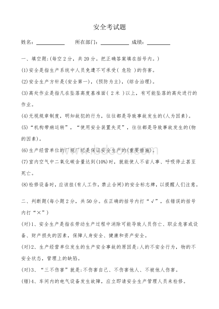 安全管理规章制度培训试题(带答案)文档格式.doc_第1页