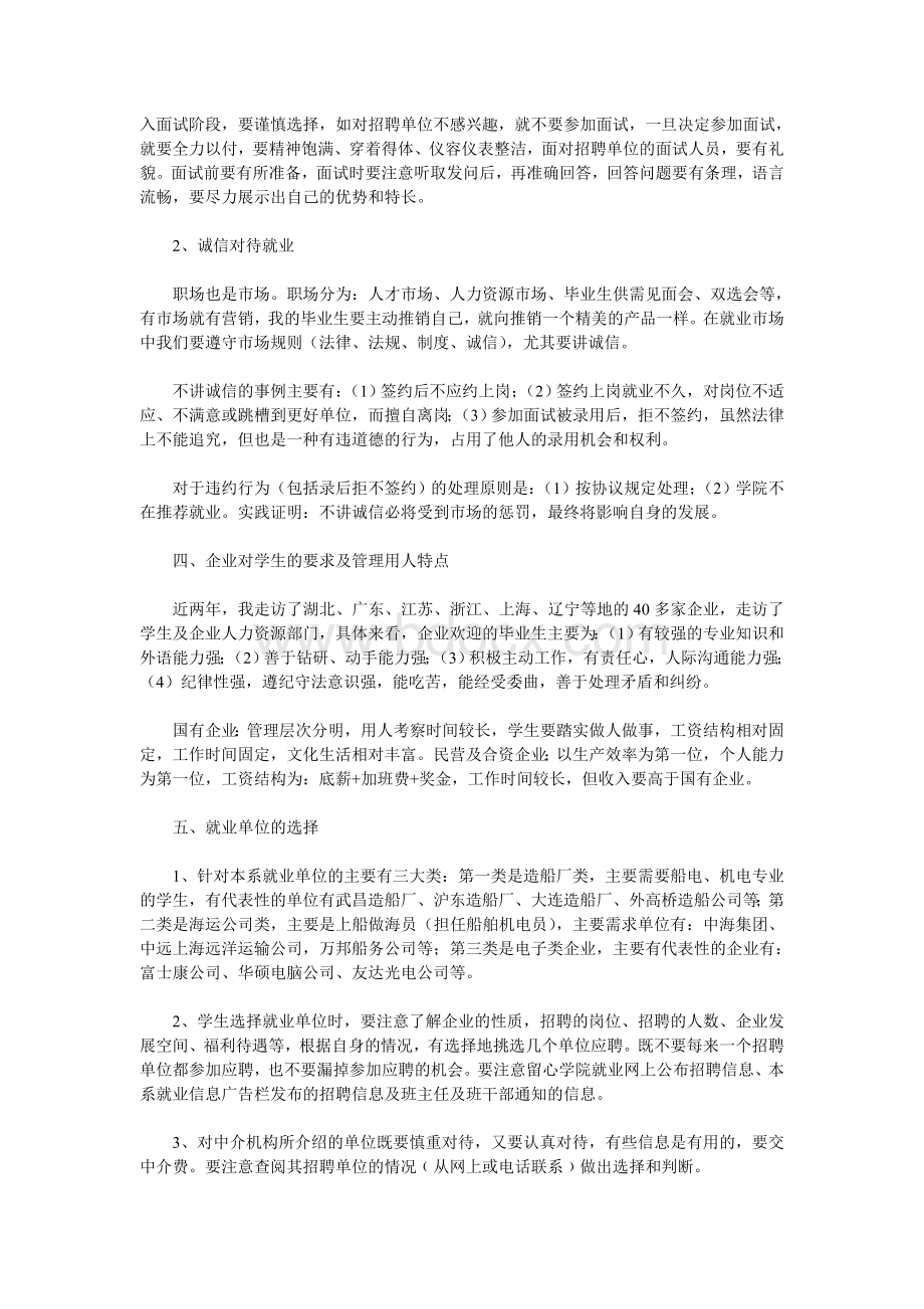 在就业指导课的讲话Word下载.doc_第2页