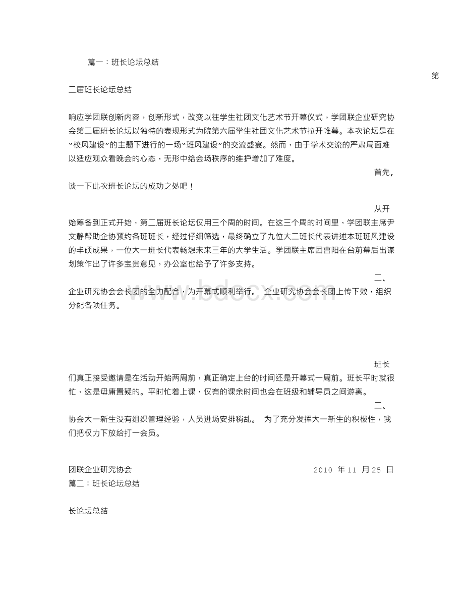 班长论坛总结Word下载.doc_第1页