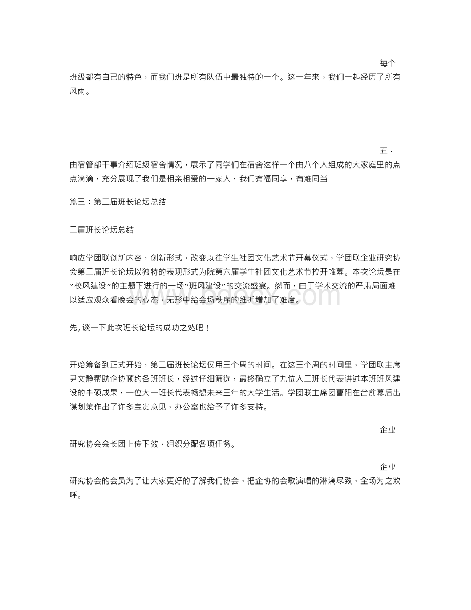 班长论坛总结Word下载.doc_第2页