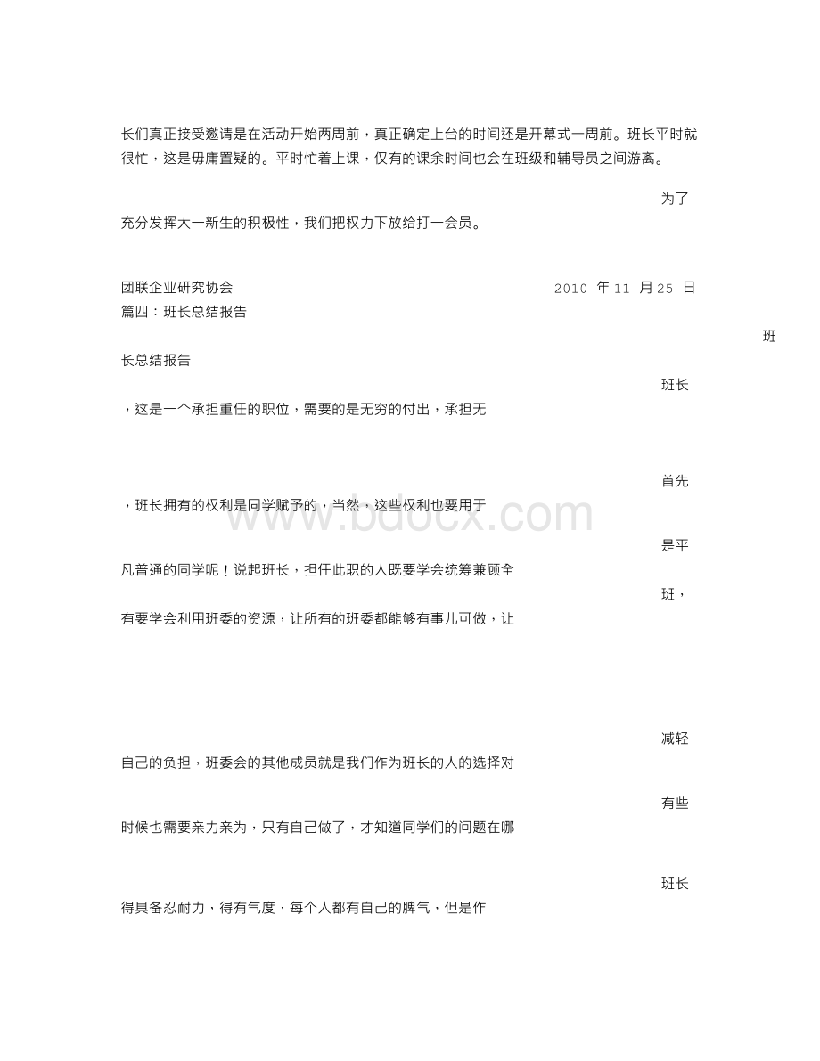 班长论坛总结Word下载.doc_第3页