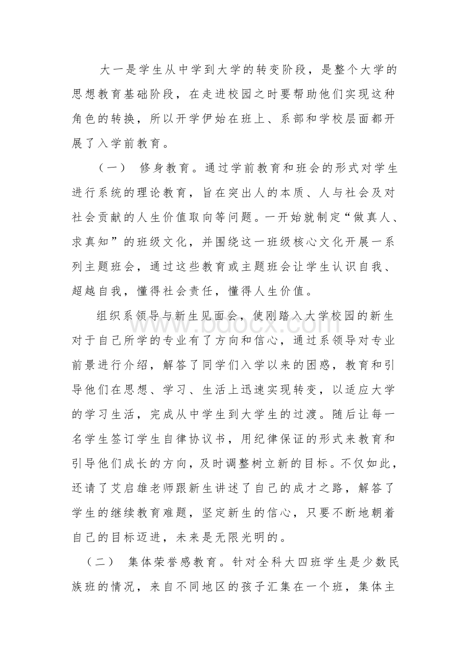 辅导员年度工作总结Word文档下载推荐.doc_第2页