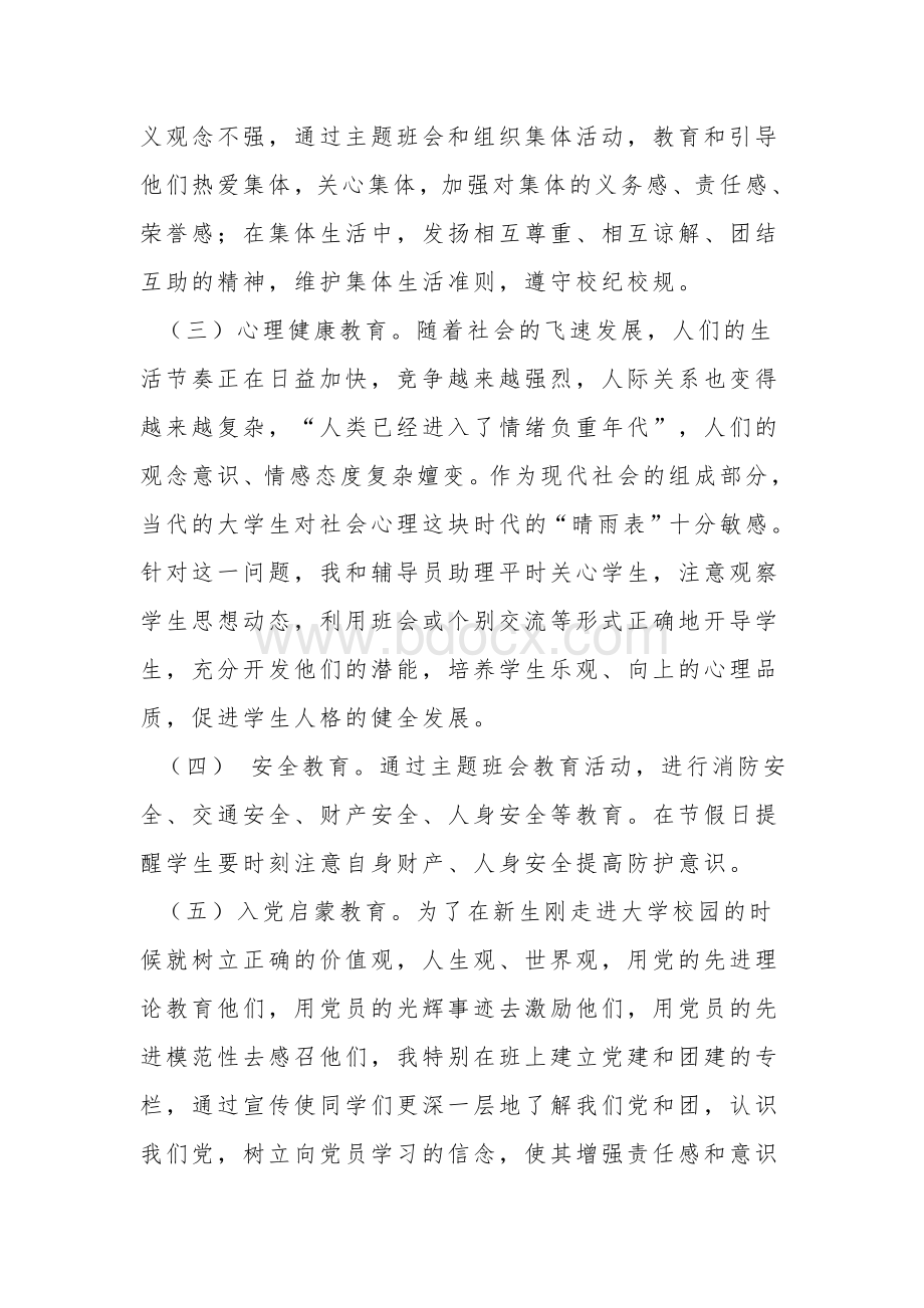 辅导员年度工作总结.doc_第3页