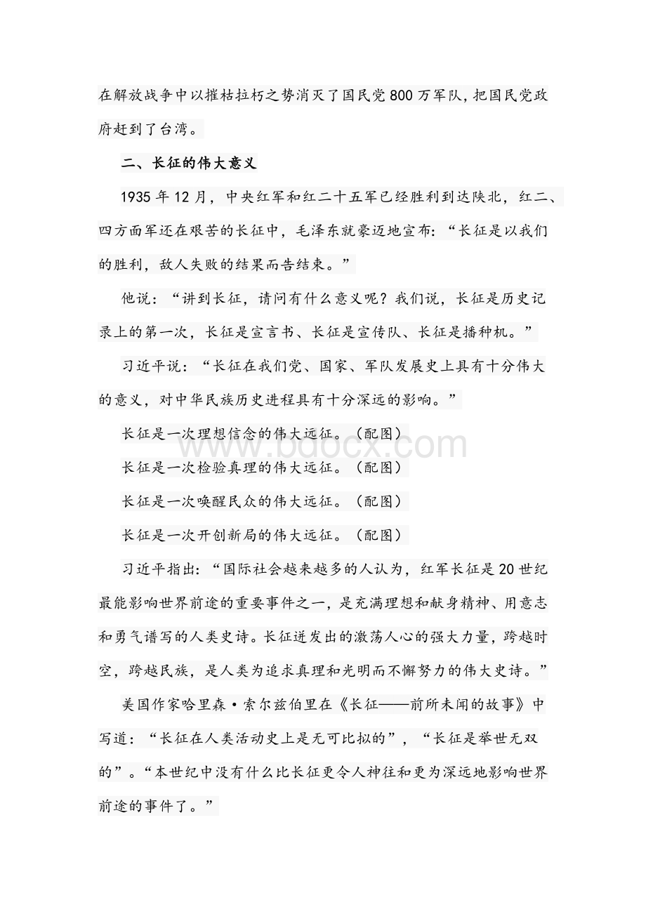 2021年微党课长征精神讲稿范文：弘扬长征精神坚守初心使命.docx_第2页