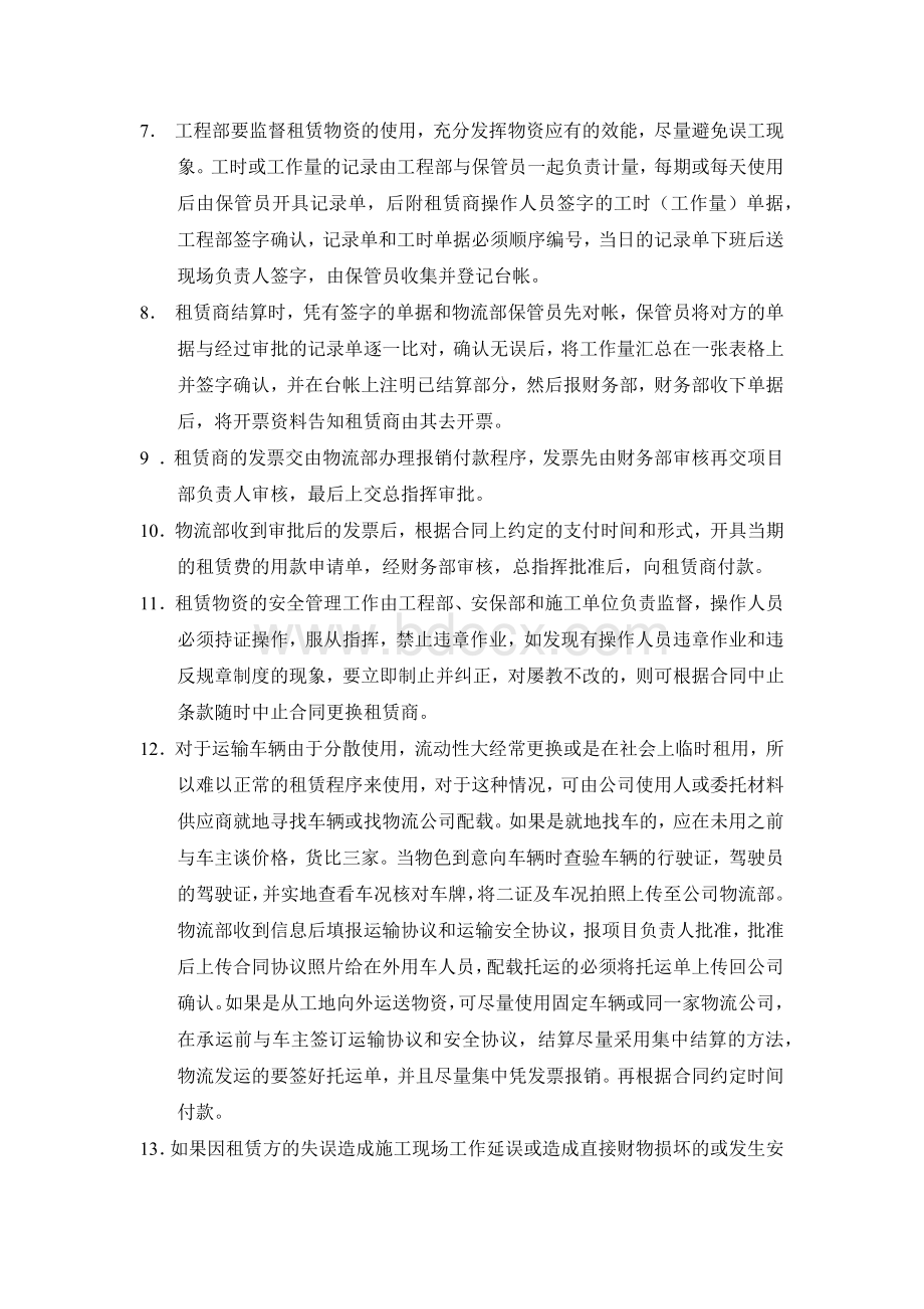 外协租赁设施设备工具的使用管理制度Word格式.docx_第2页