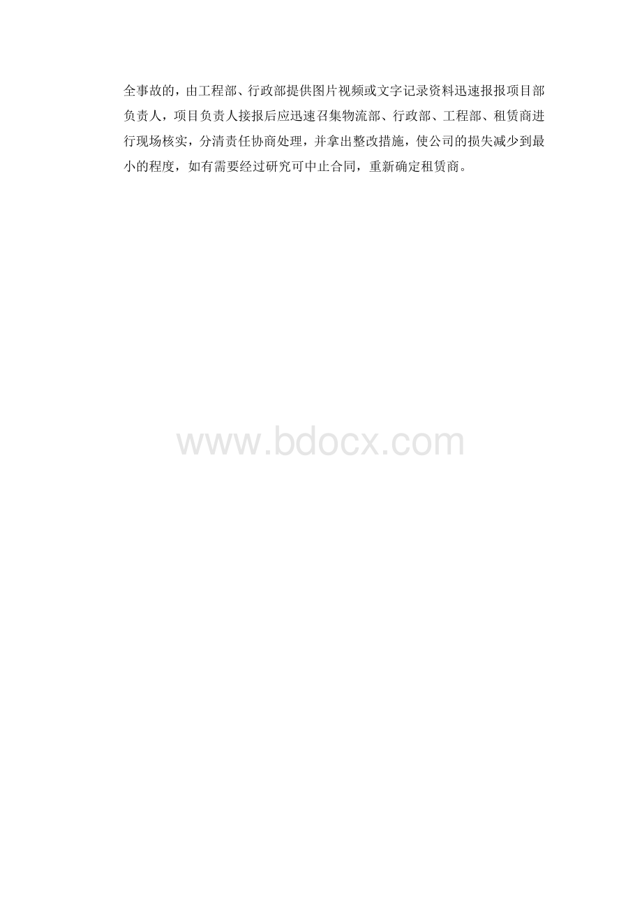 外协租赁设施设备工具的使用管理制度Word格式.docx_第3页