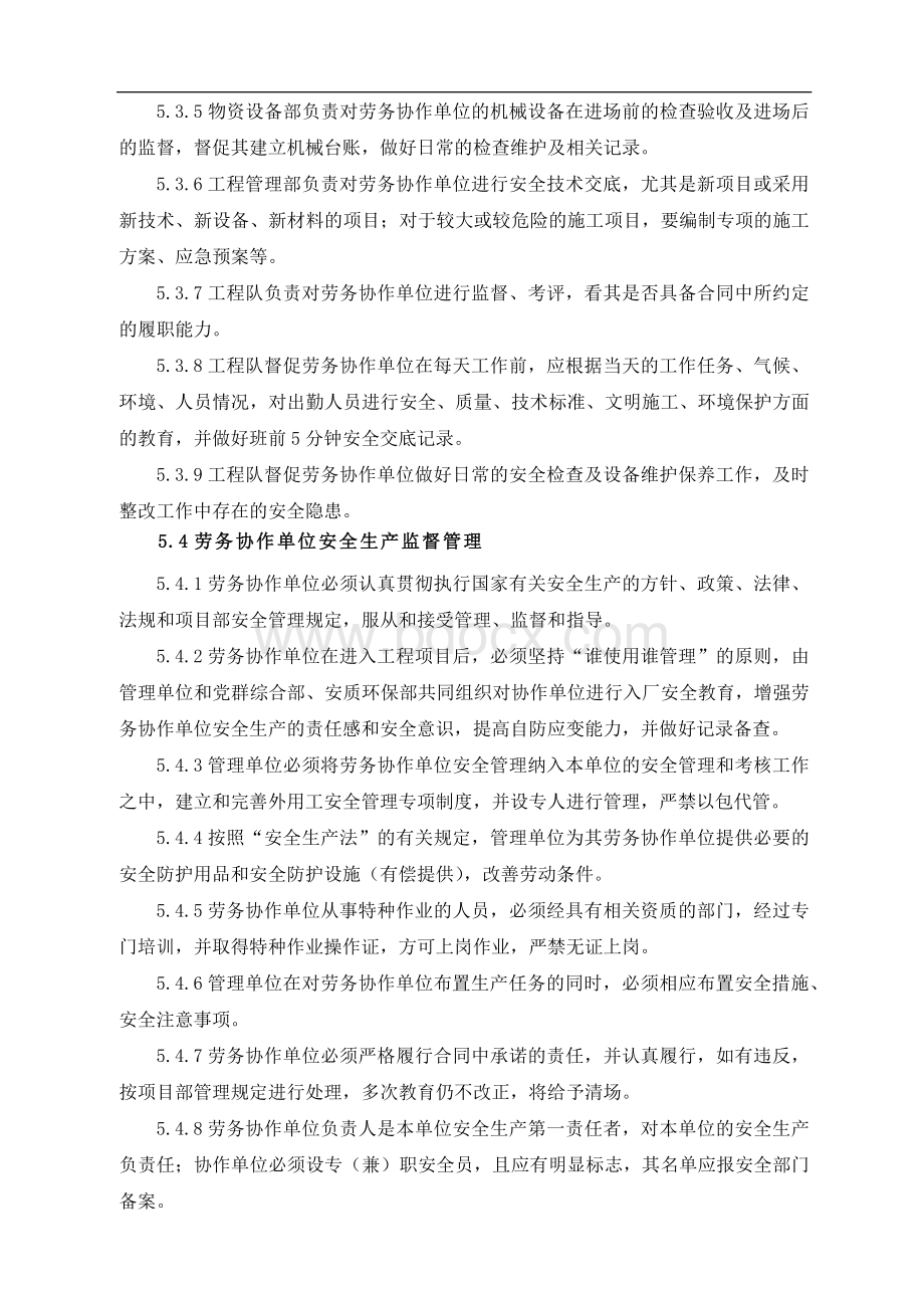 协作单位安全管理制度Word文件下载.docx_第3页