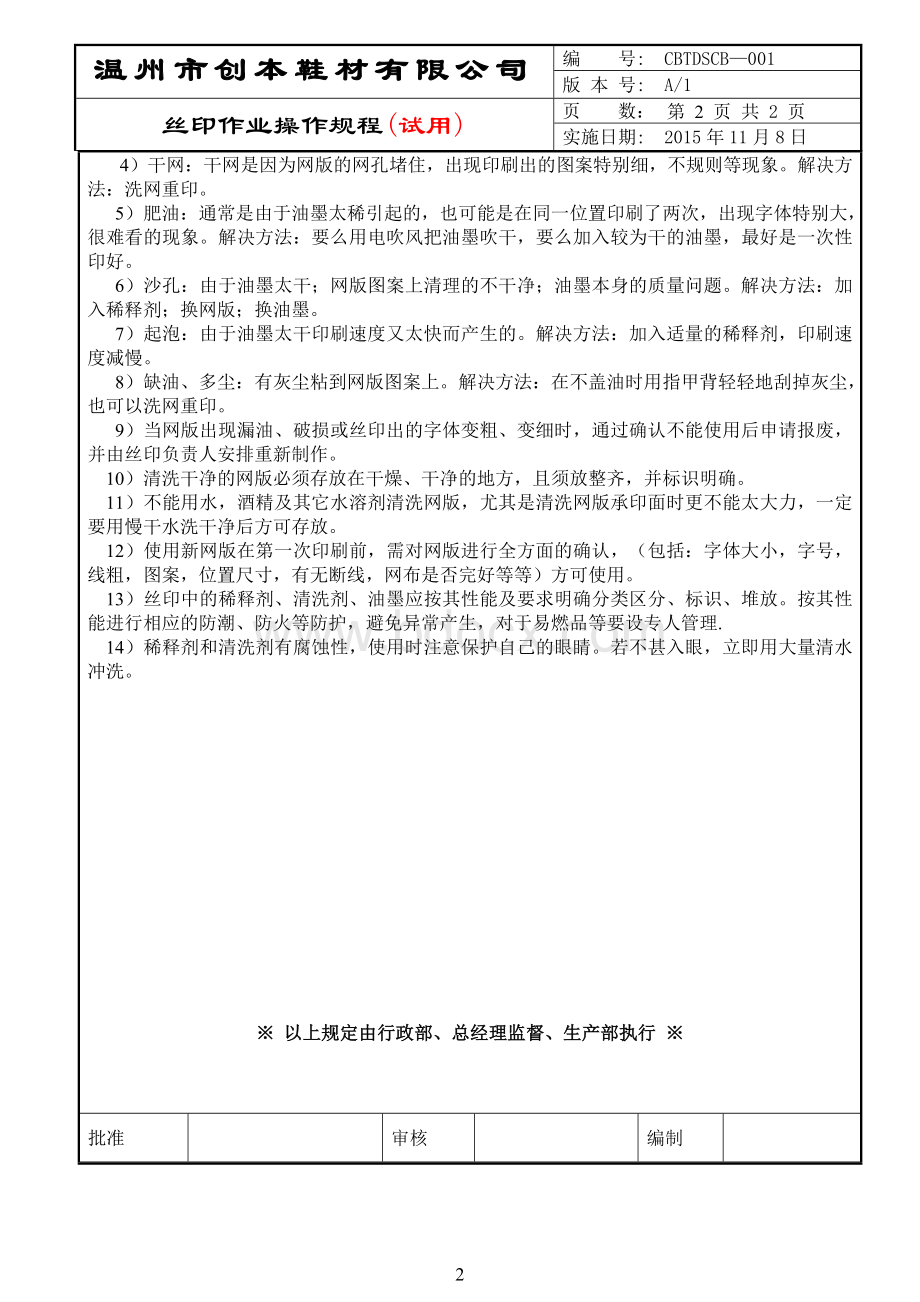 丝印作业操作规程Word格式文档下载.doc_第2页