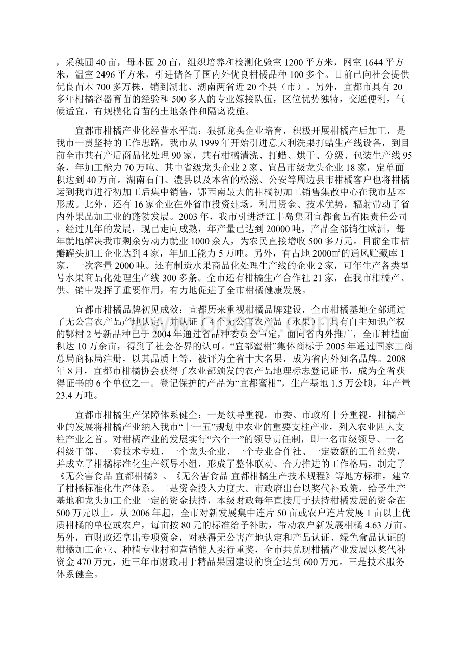 柑橘标准化高效生态种植示范基地建设项目可行性研究报.docx_第3页