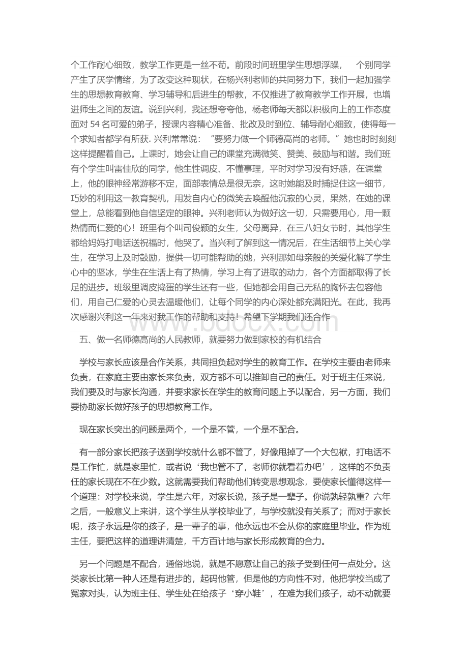 如何做一名师德高尚的教师发言稿.doc_第3页