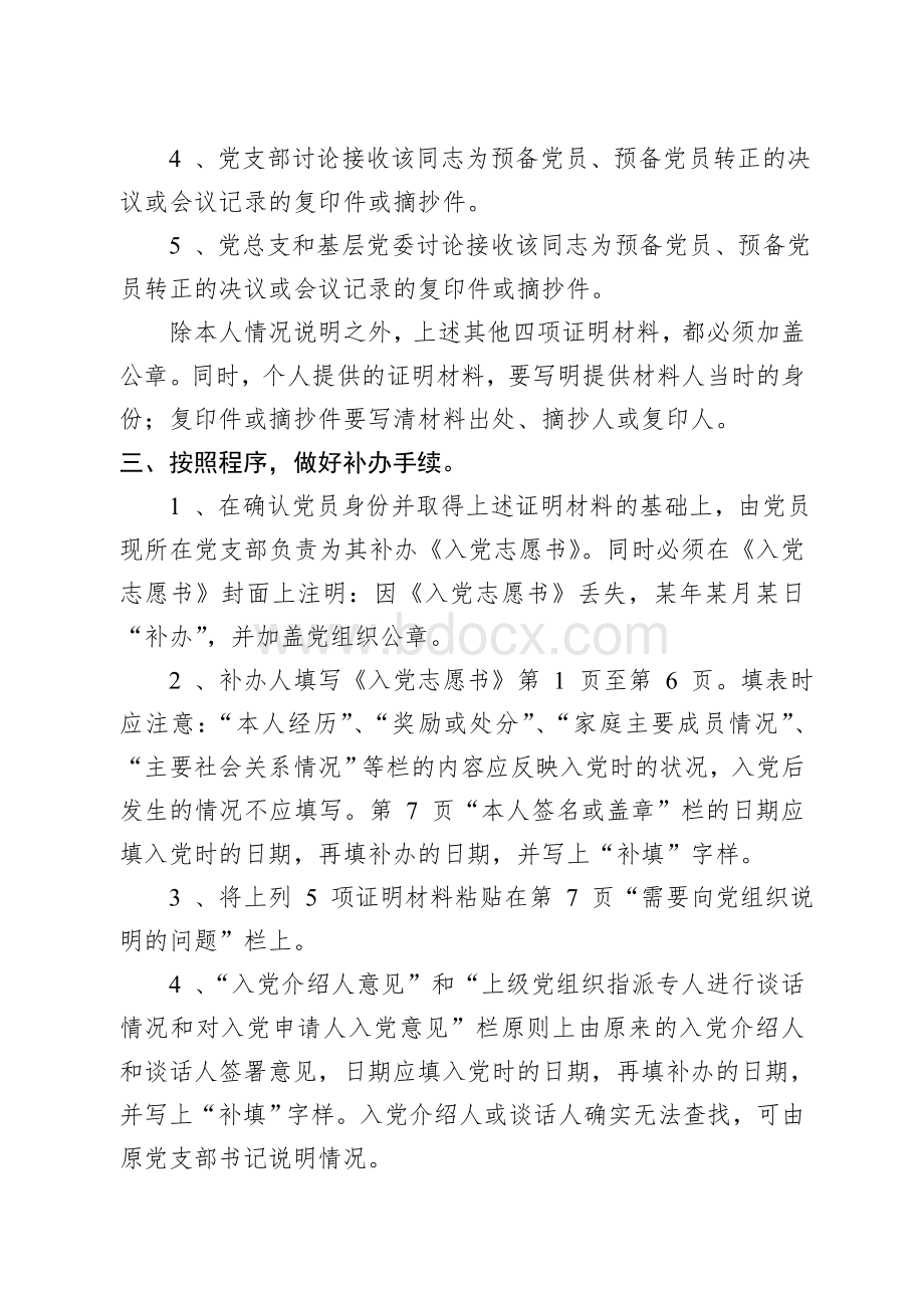 补办《入党志愿书》的程序.doc_第2页