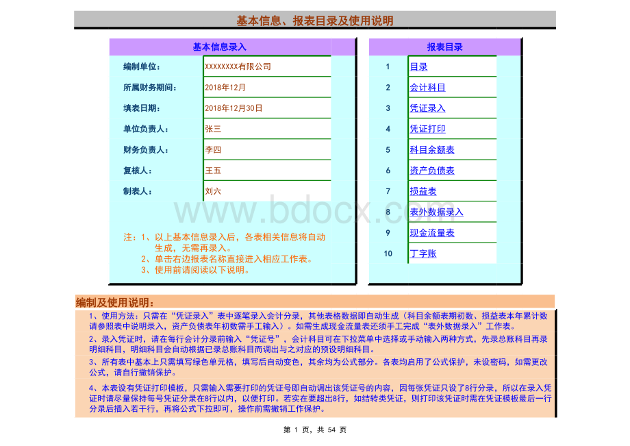 Excel全套账财务账自动模板表格文件下载.xls_第1页