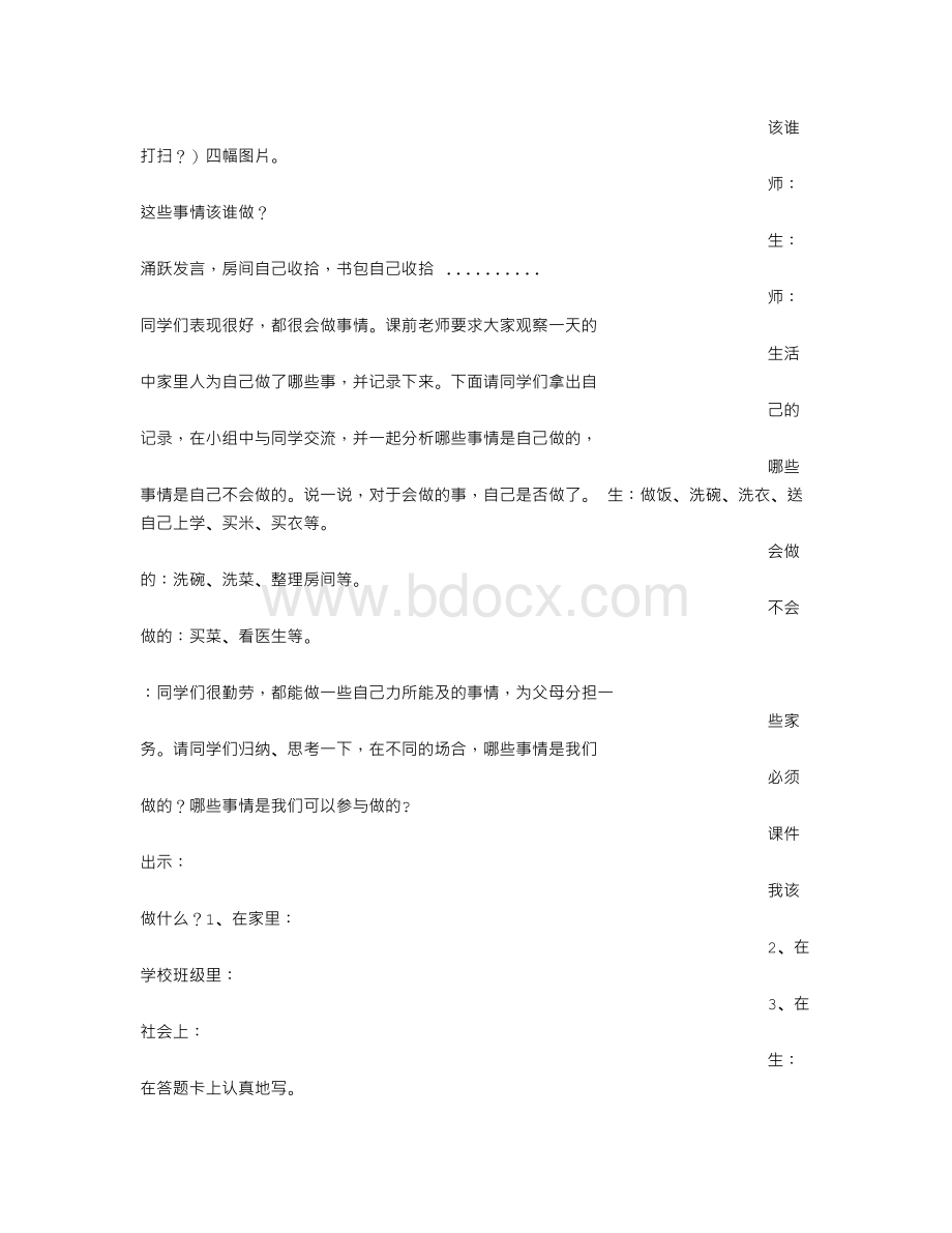 我的责任教学反思.doc_第3页