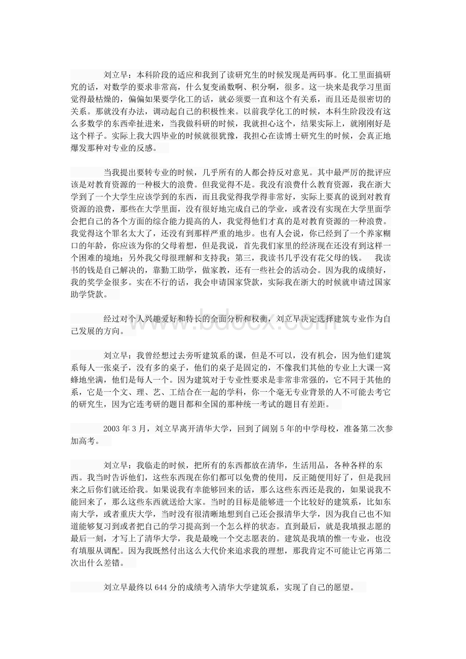 职业生涯规划案例刘立早访谈(个人整理自央视新闻网).docx_第3页