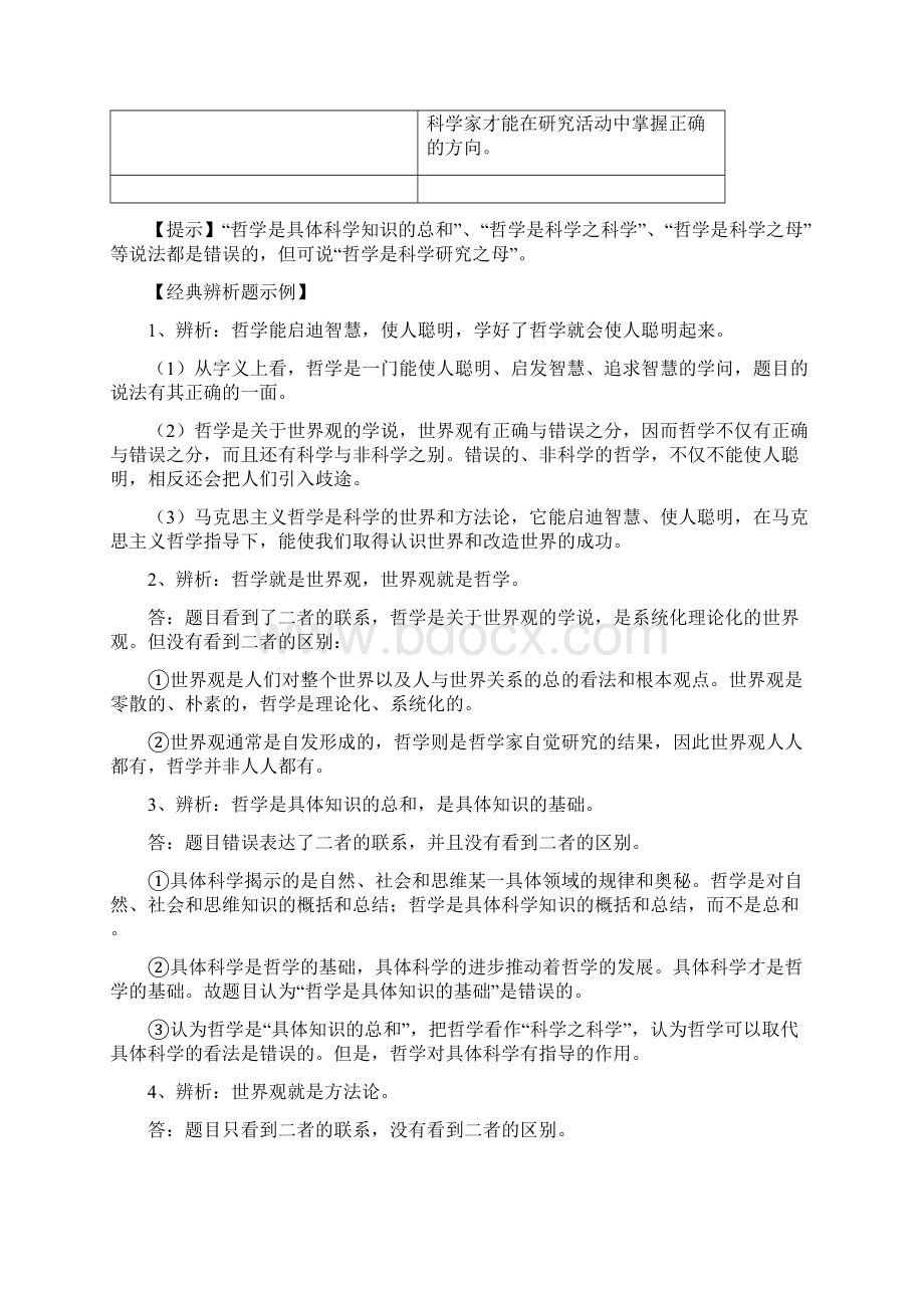 《生活与哲学》第一单元复习教案.docx_第3页