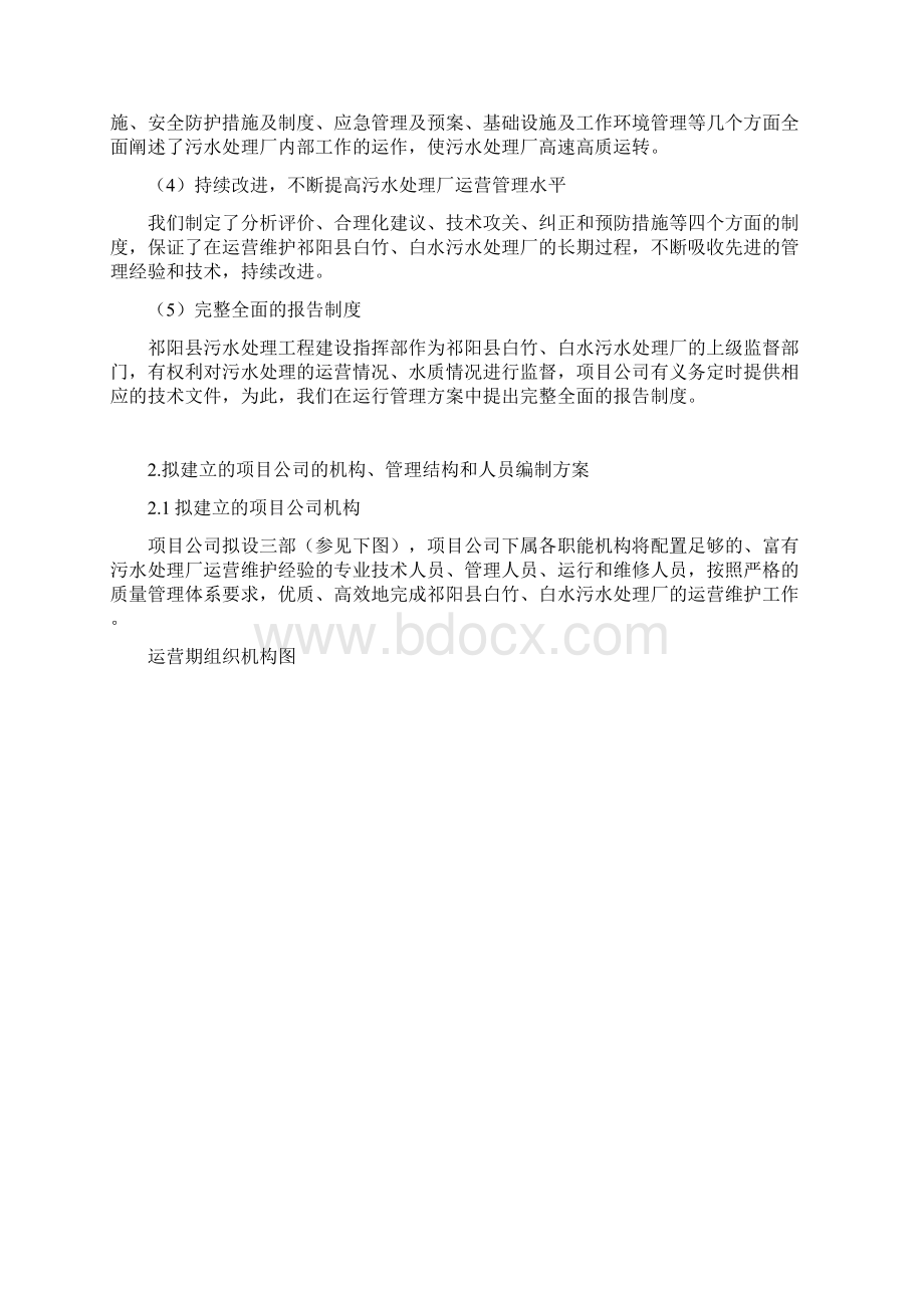 污水厂运营维护方案Word格式文档下载.docx_第2页