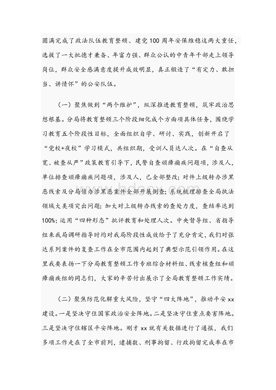 公安局长在2021年提升群众满意度工作推进会上的讲话文稿Word文档下载推荐.docx_第2页