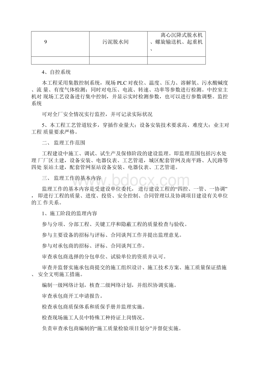 污水处理厂监理规划细则Word格式文档下载.docx_第3页