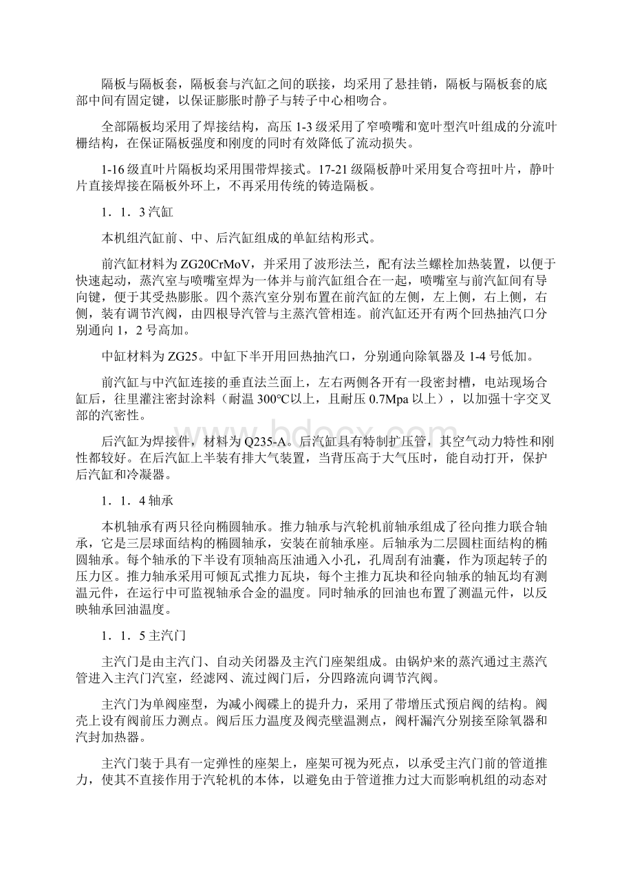 汽轮机安装施工方案文档格式.docx_第2页