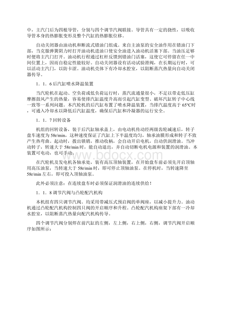 汽轮机安装施工方案文档格式.docx_第3页