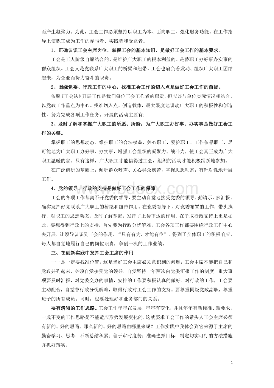 创新工会工作的思考.doc_第2页