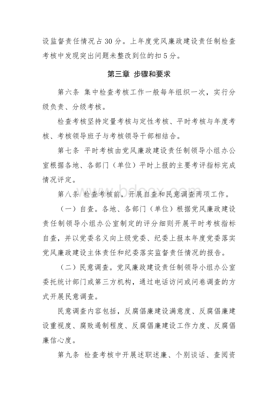 28------湖北省落实党风廉政建设责任制检查考核暂行办法Word下载.doc_第3页