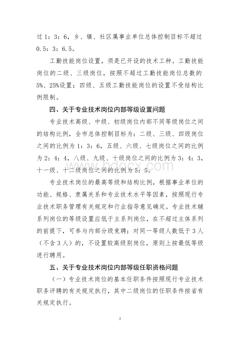 2015年事业单位岗位管理意见Word格式文档下载.doc_第2页