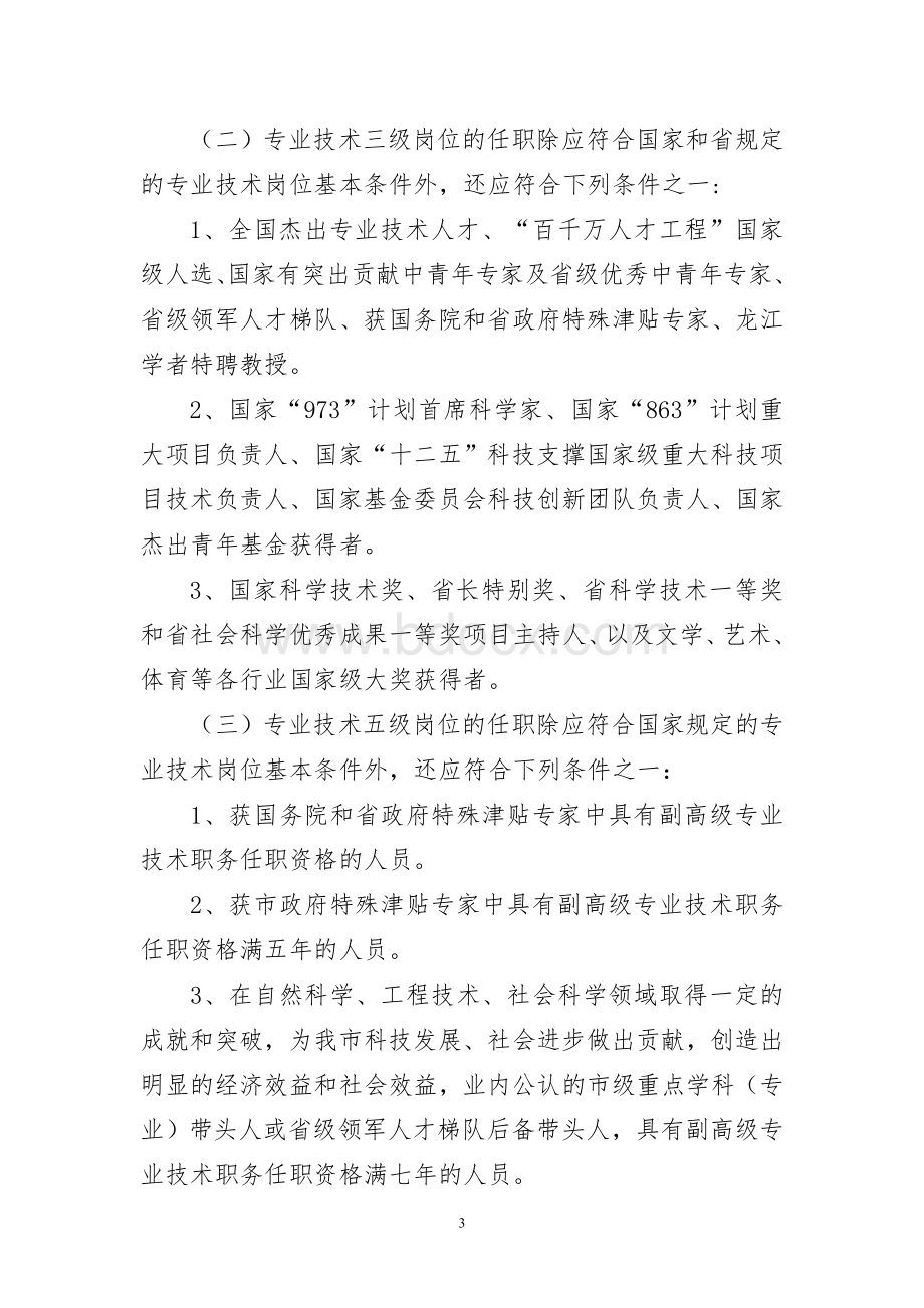 2015年事业单位岗位管理意见Word格式文档下载.doc_第3页