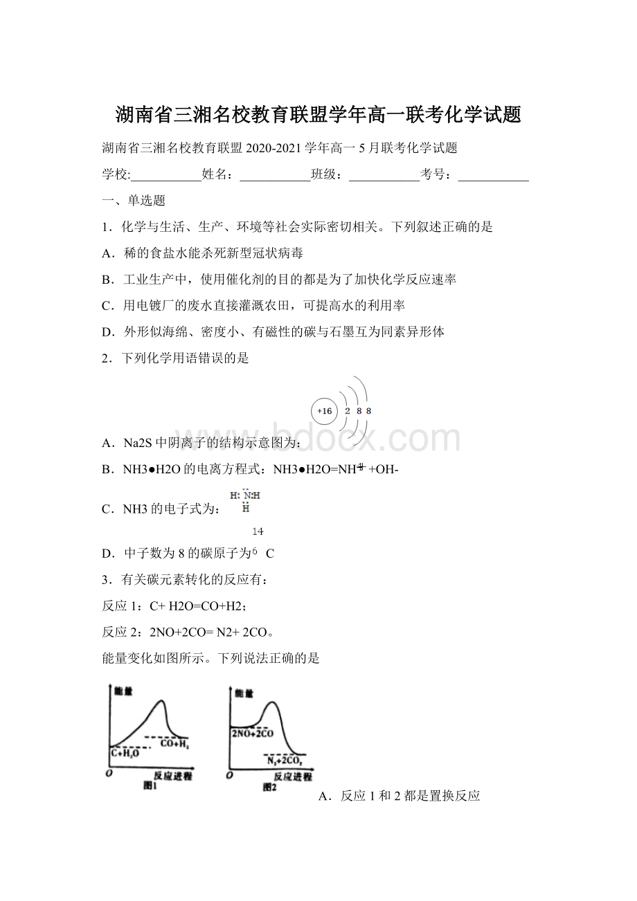 湖南省三湘名校教育联盟学年高一联考化学试题Word文档格式.docx