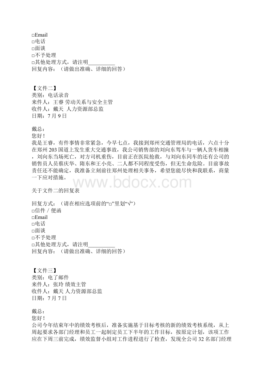 HR必备资料HRM招聘测评方案Word文档下载推荐.docx_第3页