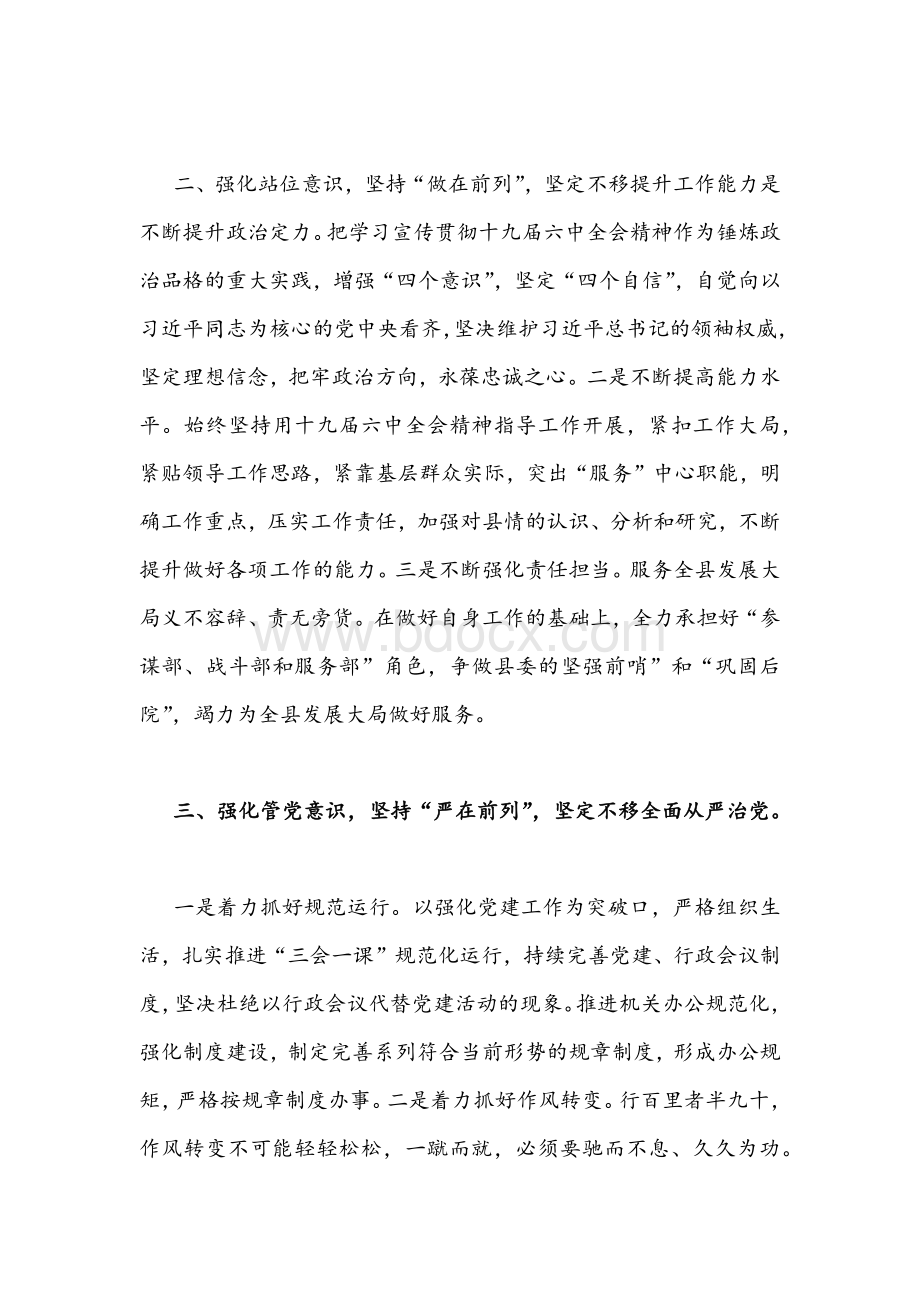 2021年学习十九届六中全会精神心得体会多份与工作方案两套稿Word格式文档下载.docx_第2页