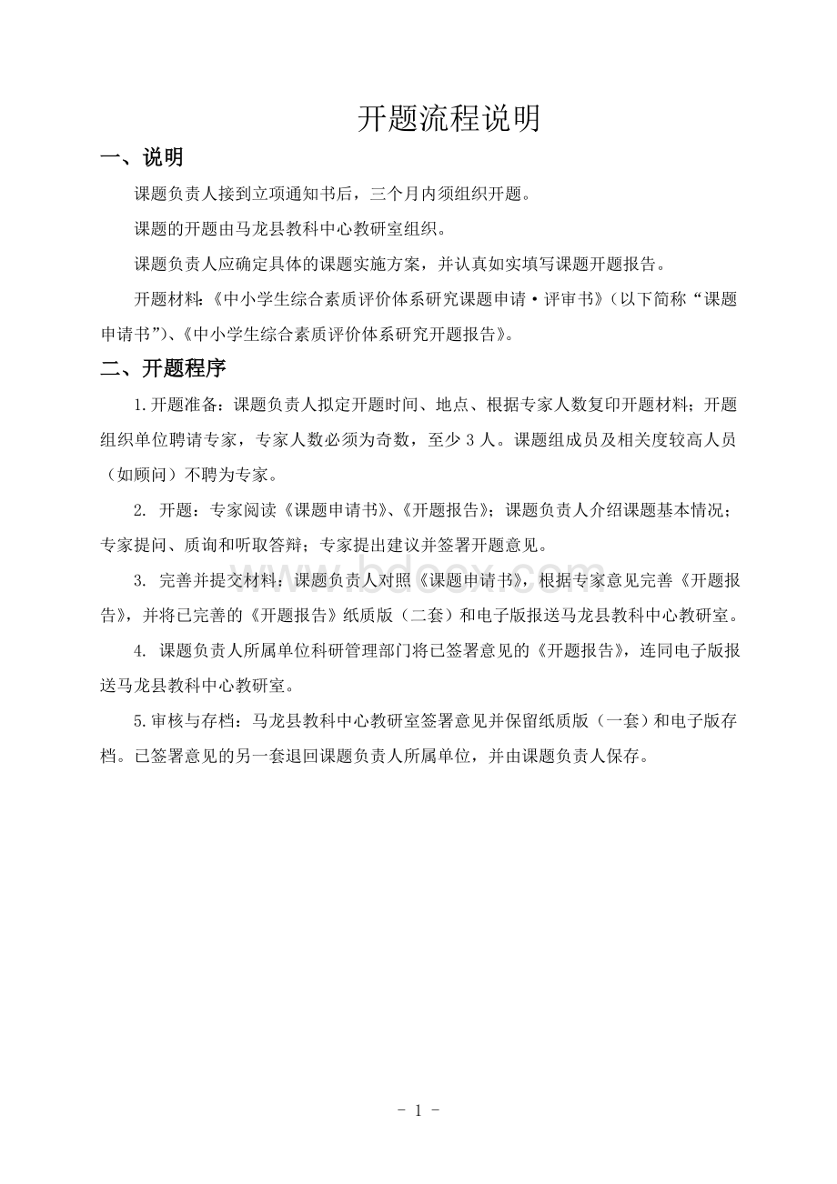 开题报告小学生学习态度与能力评价指标体系构建的研究课题Word格式.doc_第2页