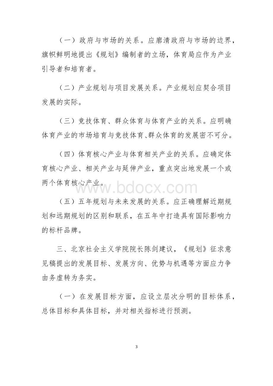 《规划》征求意见稿专家论证会会议纪要1022.docx_第3页