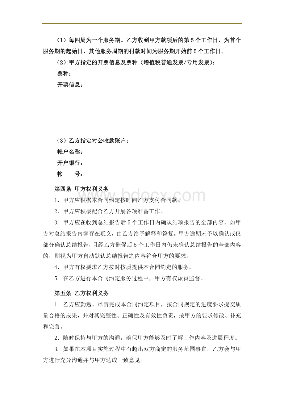 双微运营服务合作协议样本Word文档下载推荐.docx_第2页