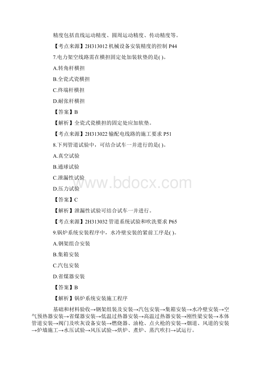 二级建造师机电实务真题及答案Word版.docx_第3页