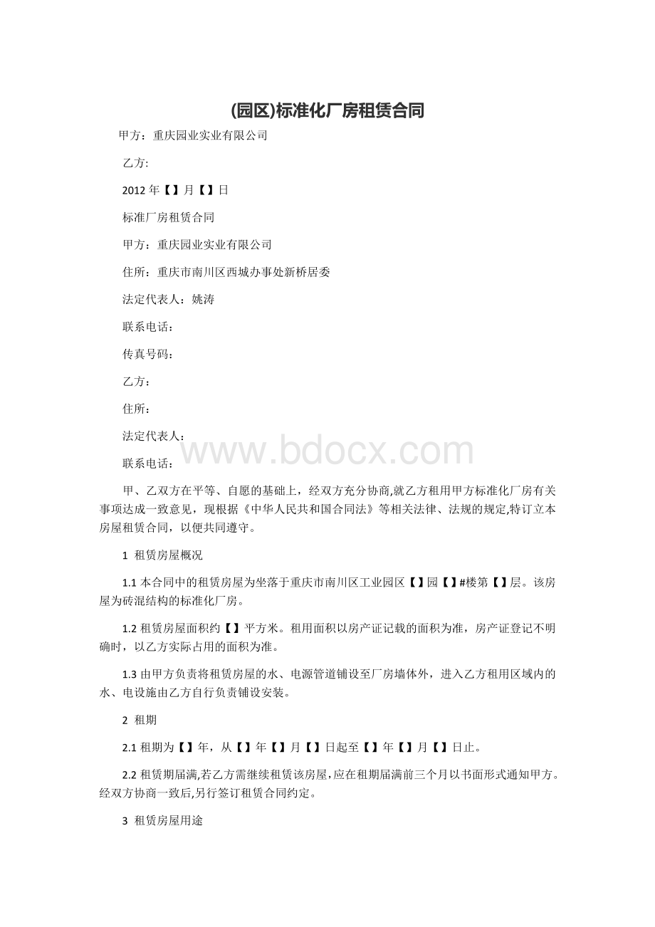 园区标准化厂房租赁合同Word文件下载.docx