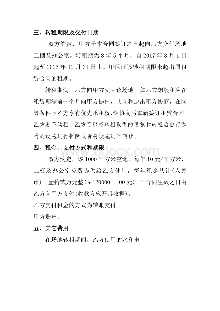 场地转租合同Word文档格式.doc_第2页