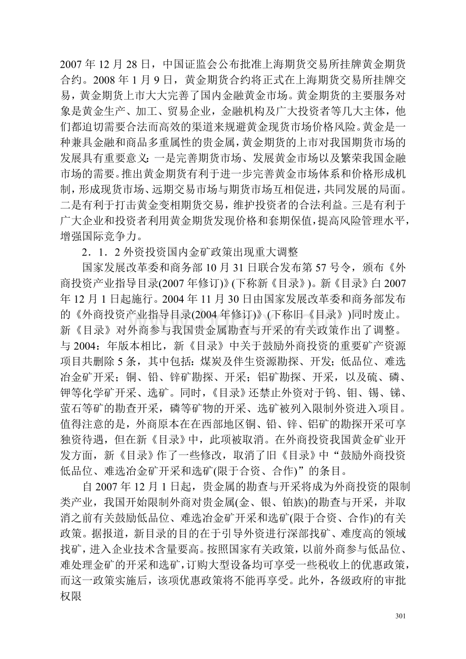 2007年中国有色金属工业发展报告6.doc_第1页