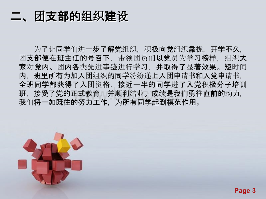 先进团支部申请.ppt_第3页