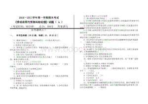 劳动合同与劳务纠纷处理实务A卷.doc