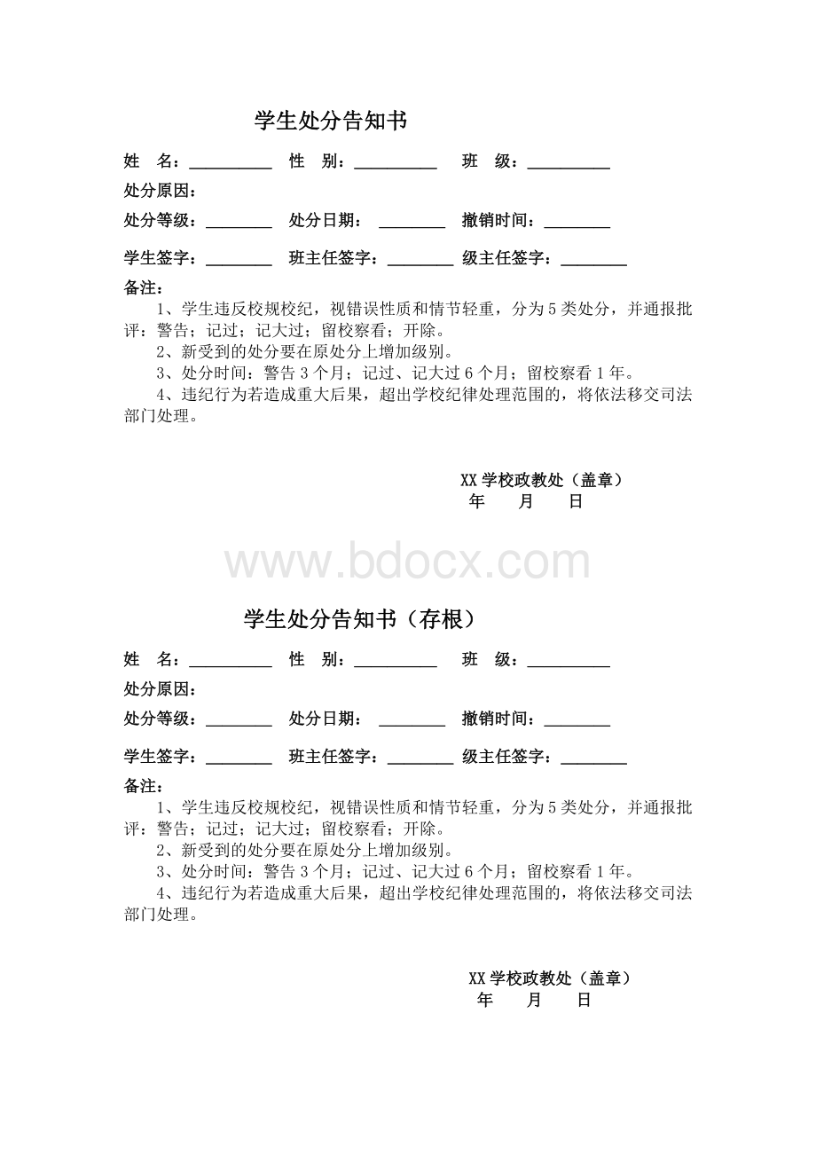 学生处分告知书Word格式文档下载.docx